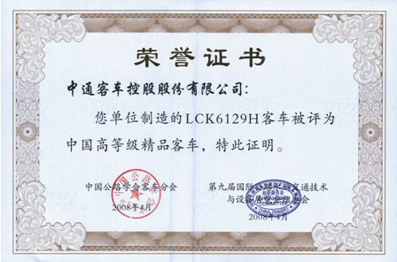 LCK6129H中国高等级精品客车.png