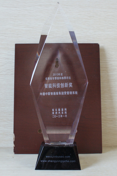 中联智能科技创新奖3.png