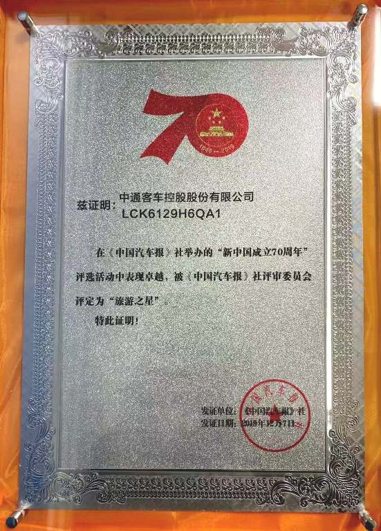 64、中通LCK6129H6QA1新中国成立70周年旅游之星.jpg
