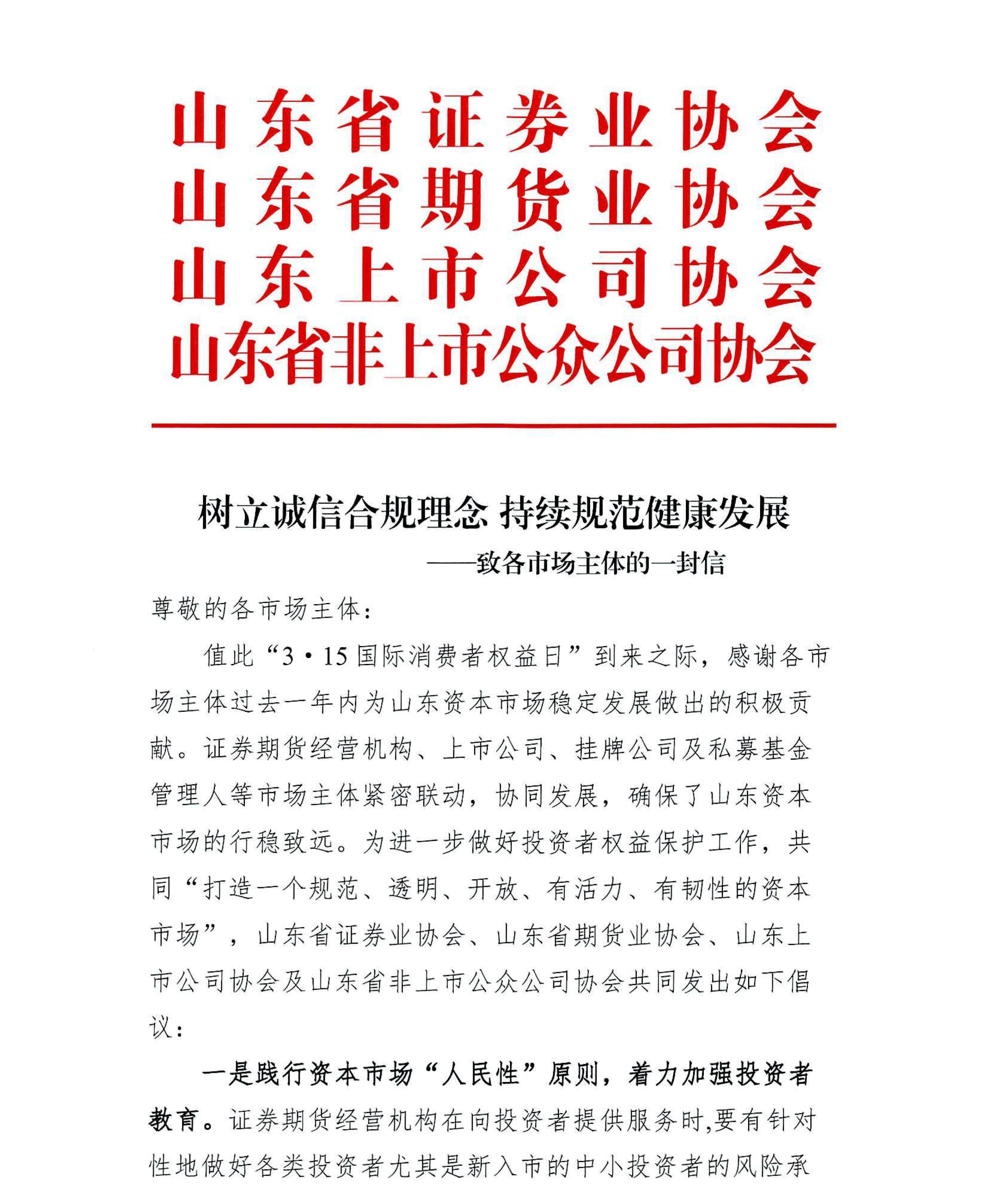 树立诚信合规理念-持续规范健康发展—致各市场主体的一封信-1.png