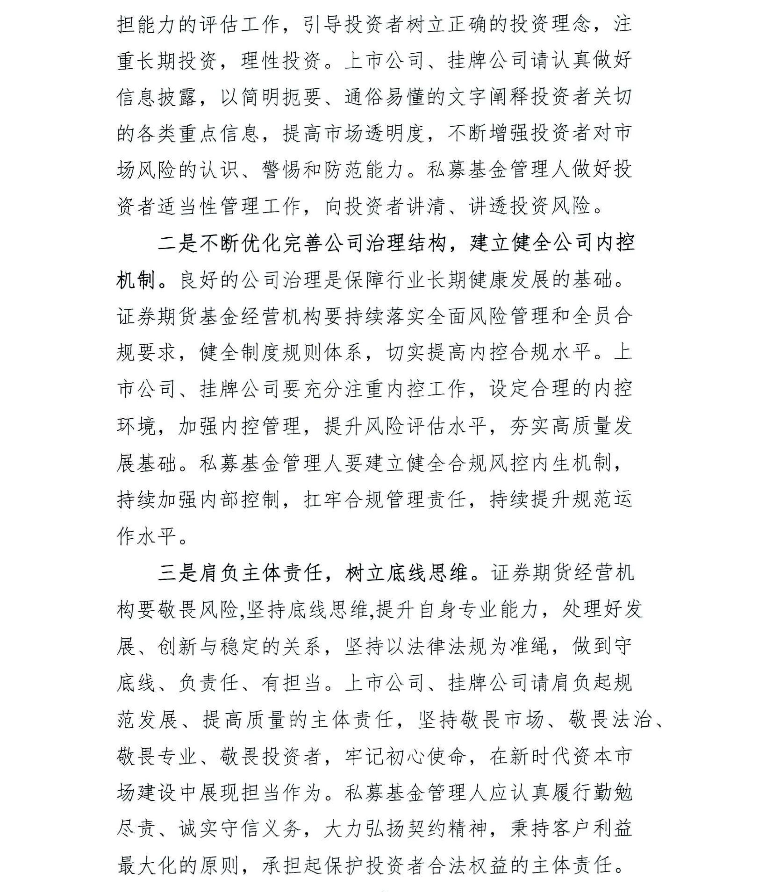 树立诚信合规理念-持续规范健康发展—致各市场主体的一封信-2.png