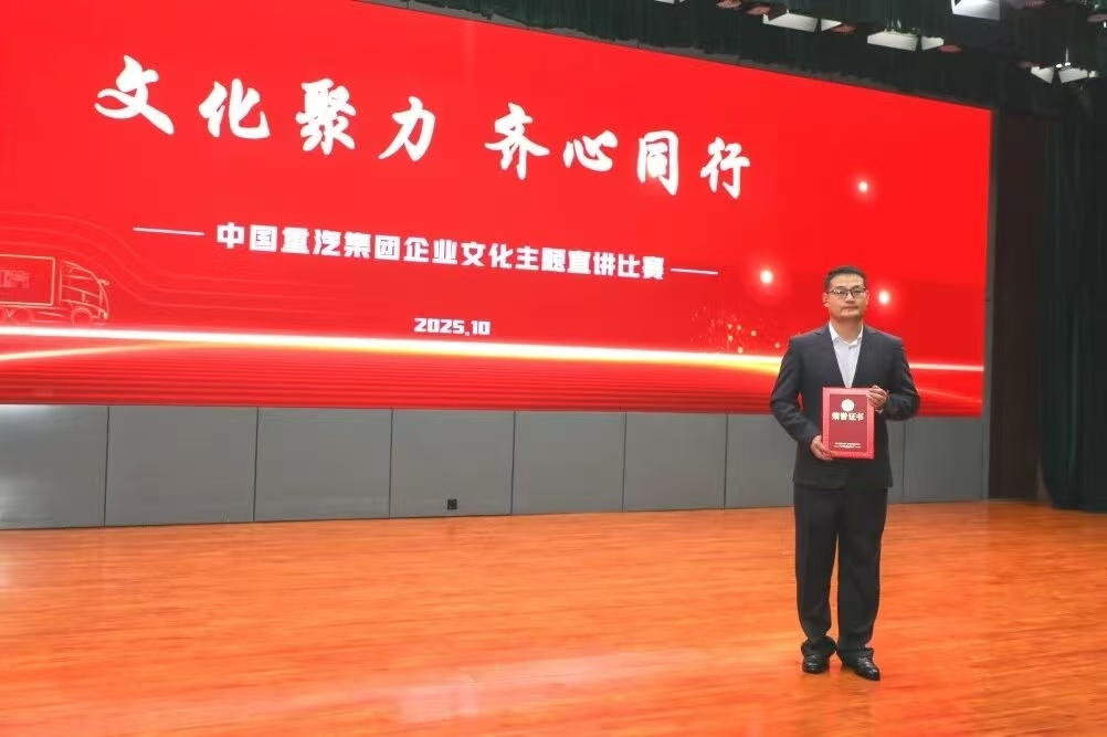 青岛重工在中国重汽集团企业文化宣讲比赛中荣获佳绩