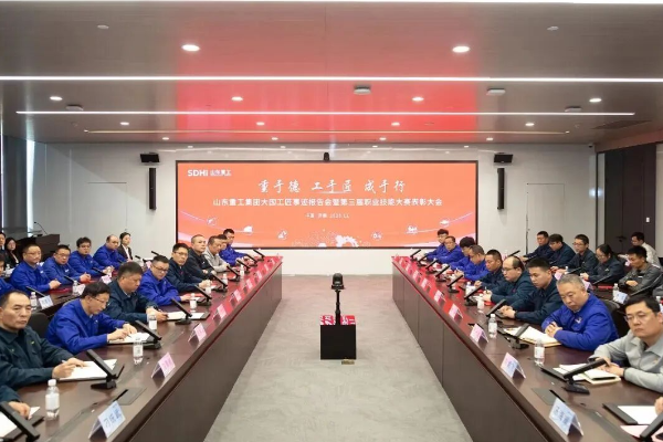 Shandong Heavy Industry Group Holds Master Craftsman Deeds Report Meeting and Commendation Ceremony for the Third Vocational Skills Competition