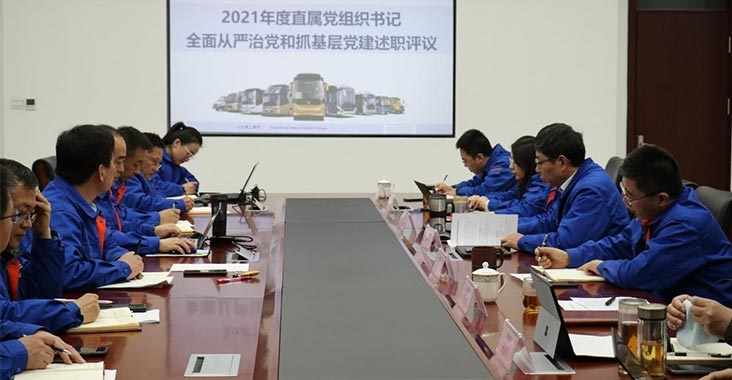 公司召开2021年度直属党组织书记述职评议会议