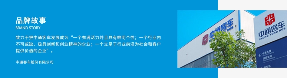 中通概况栏目长图