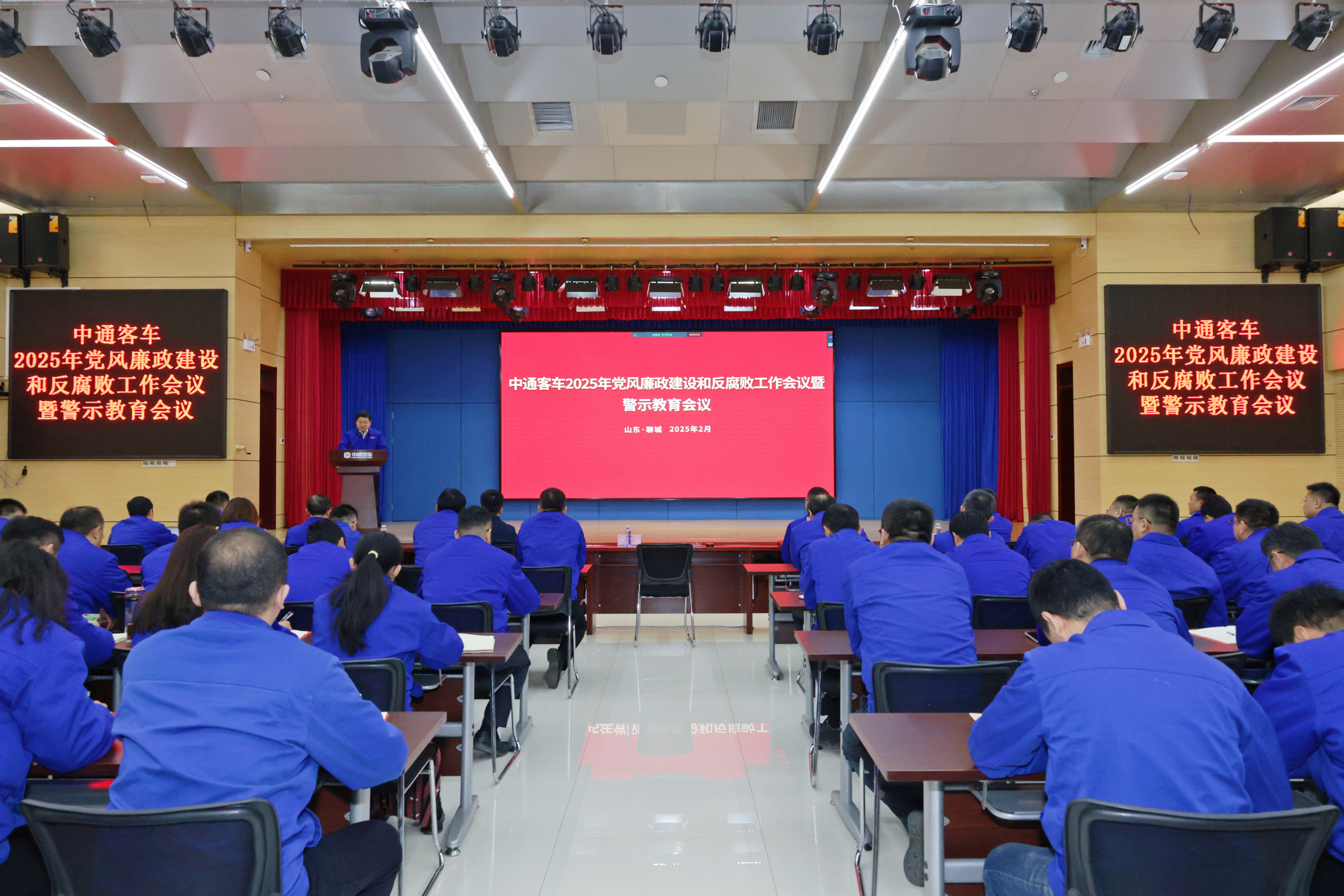 中通客车党风廉政建设和反腐败工作会议暨警示教育会议召开
