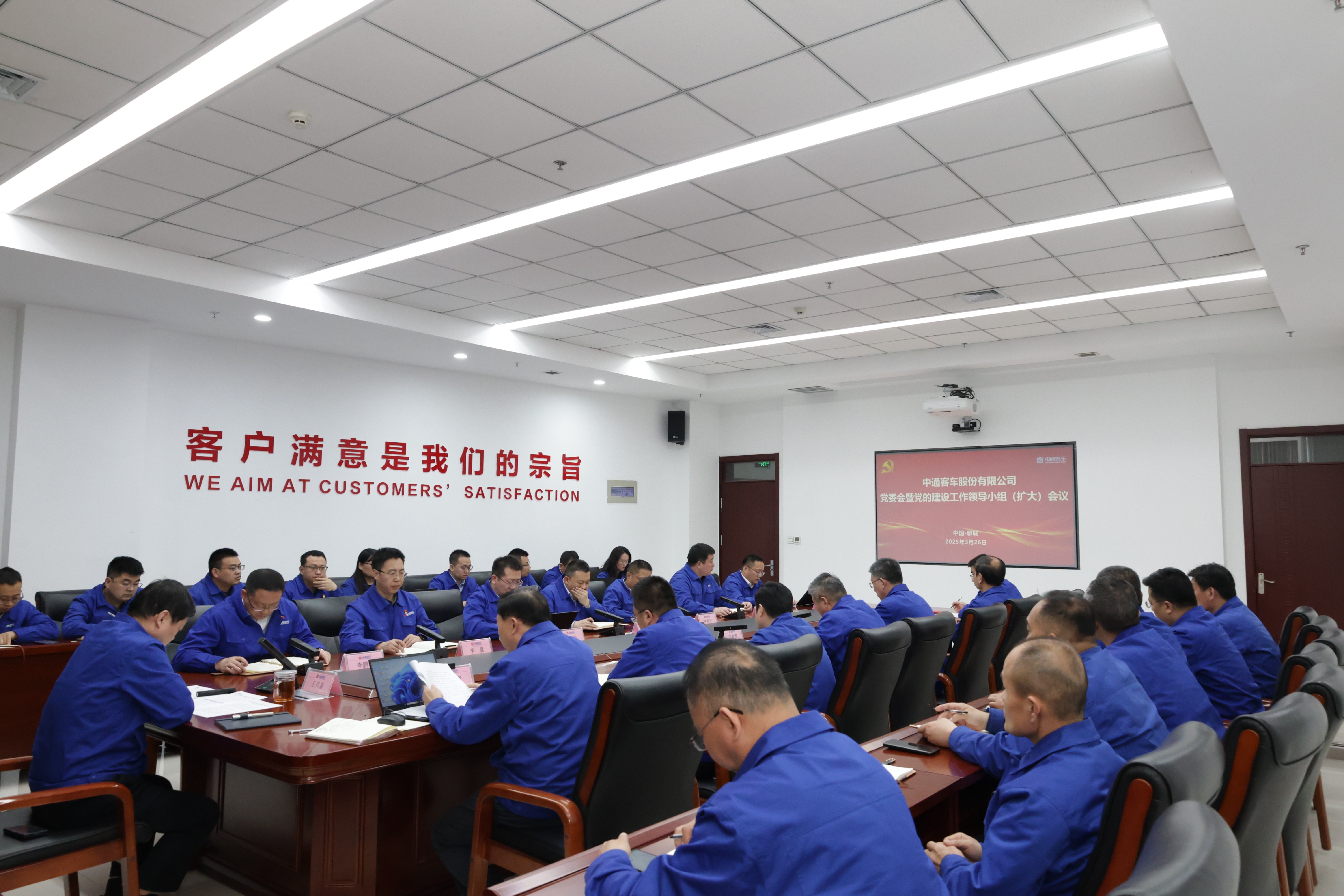 中通客车党委部署开展深入贯彻中央八项规定精神学习教育工作