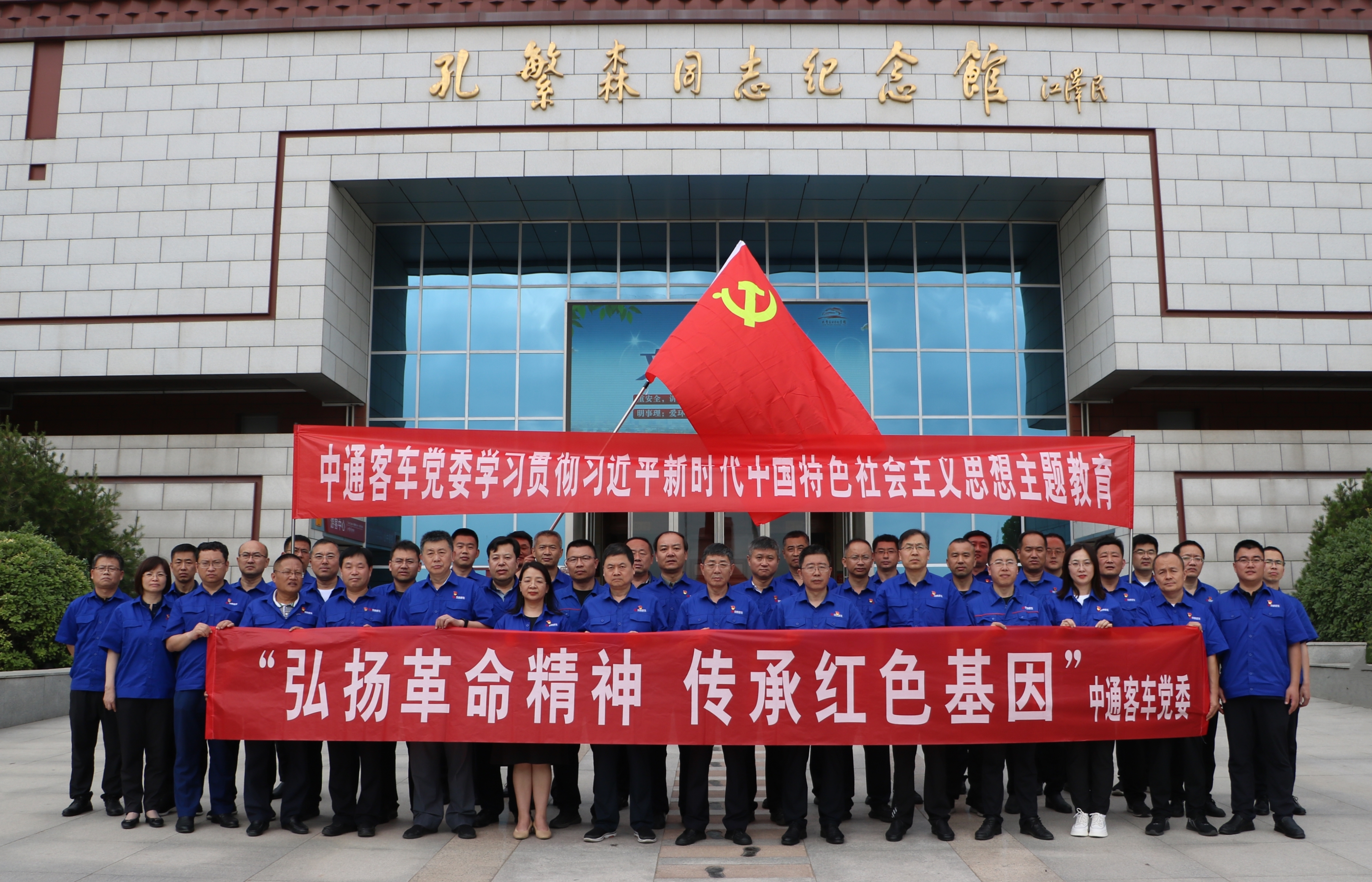 中通客车组织开展“弘扬革命精神，传承红色基因”党性教育活动