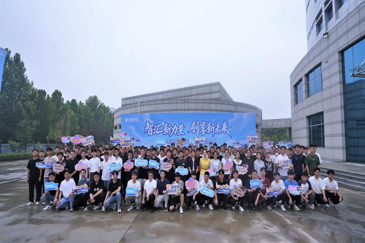 你好，新生力！中通客车2025年大学生集结报到