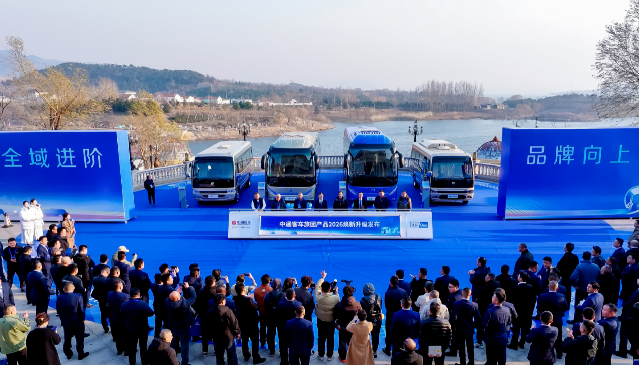 全域进阶，品牌向上！中通客车发布2026全系旅团新品与全球服务品牌